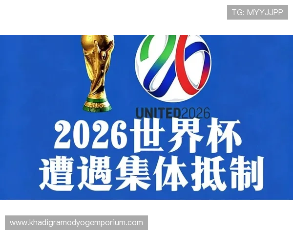 2026世界杯出线规则下爆冷机会增加了吗